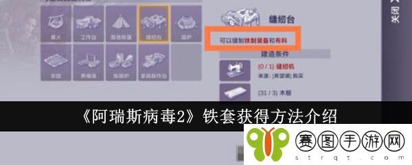 阿瑞斯病毒2铁套怎么获得 阿瑞斯病毒2铁套获得方法介绍