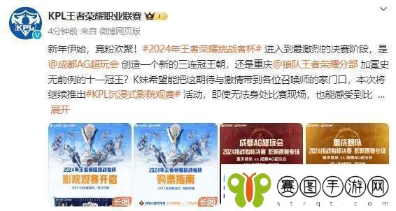 KPL发布决赛影院观赛指南