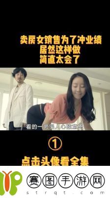 卖房女销售