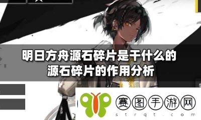 明日方舟