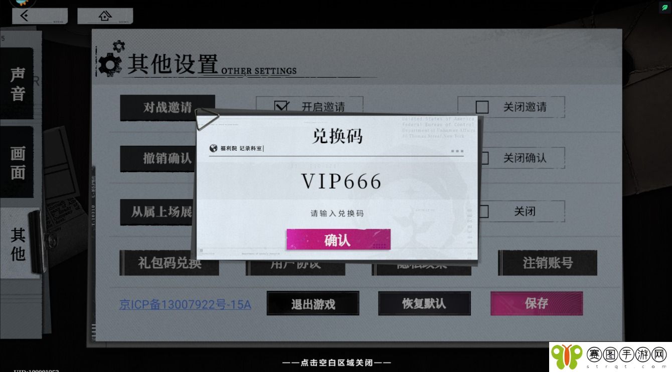 《异色边缘》礼包码输入兑换方法