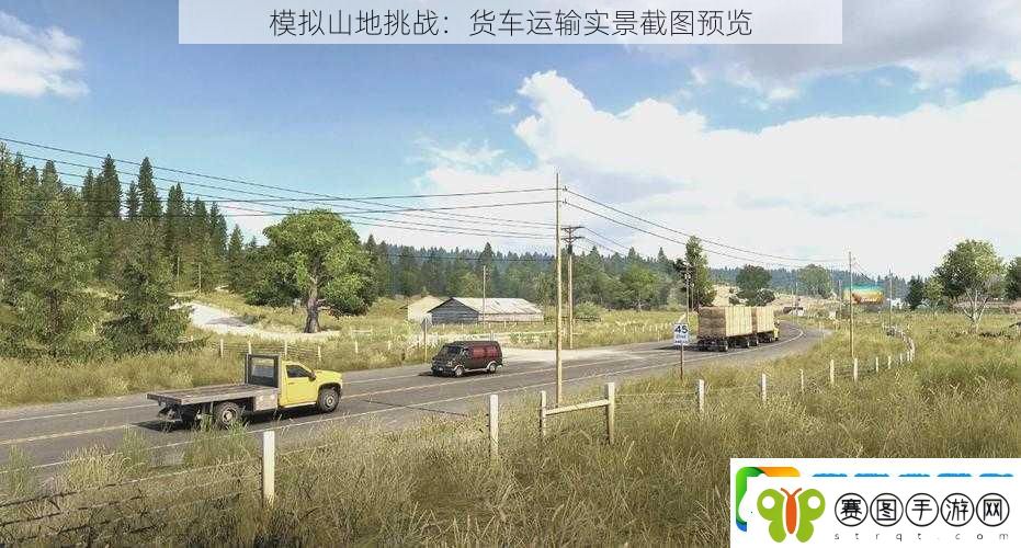 模拟山地挑战