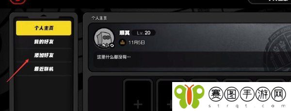 《绝区零》加好友方法