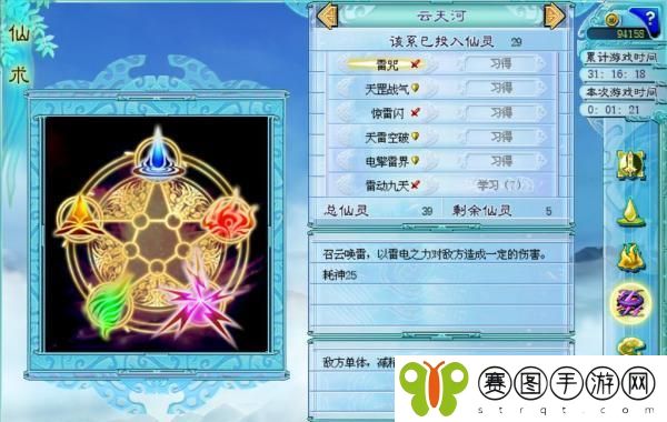 《仙剑奇侠传4》仙术*分配攻略