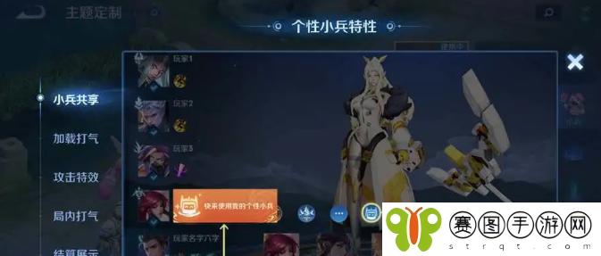 《王者荣耀》小兵皮肤展示对象