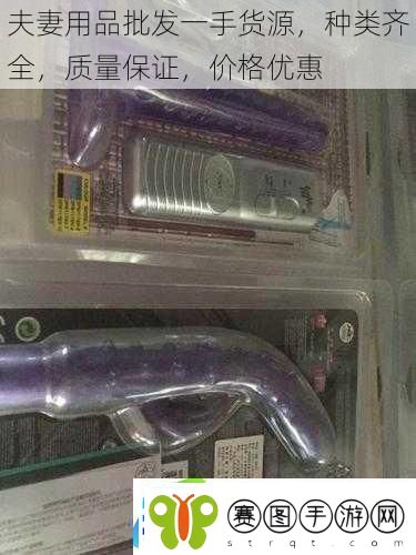 夫妻用品批发一手货源