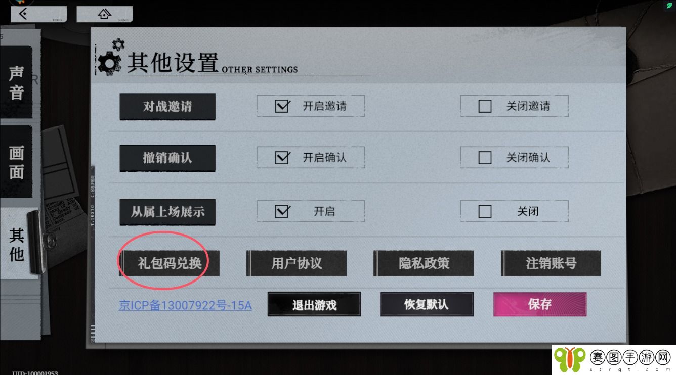 《异色边缘》礼包码输入兑换方法