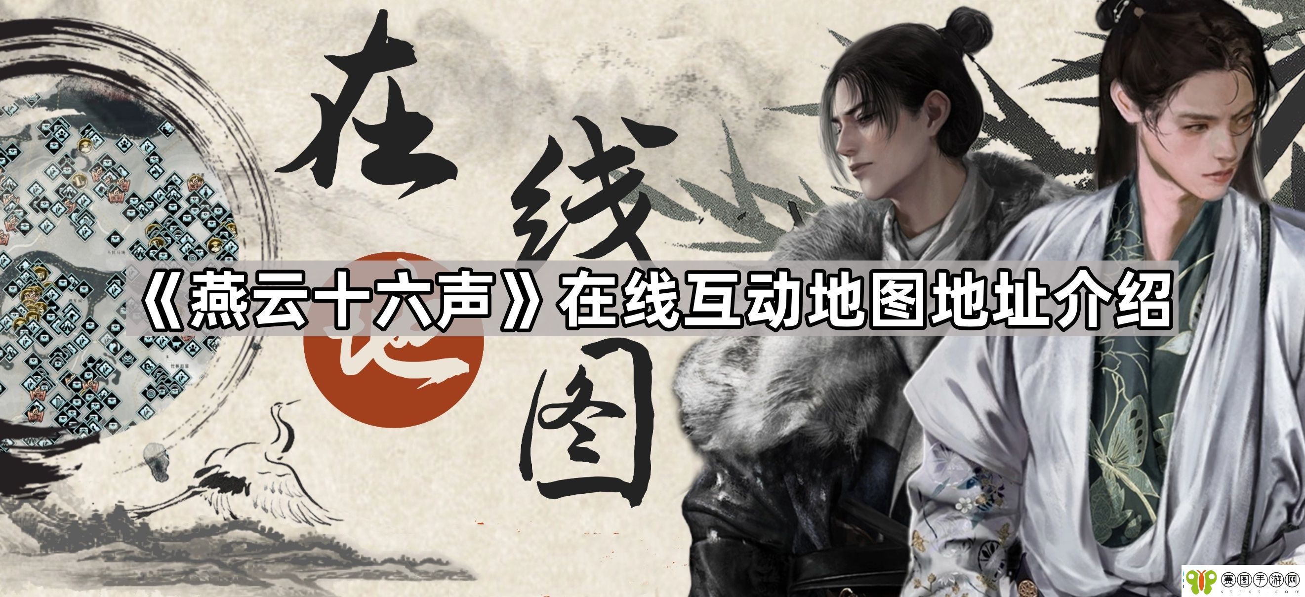 燕云十六声在线互动地图地址是什么