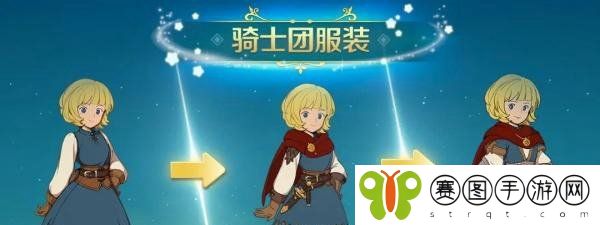 《二之国交错世界》时装种类大全