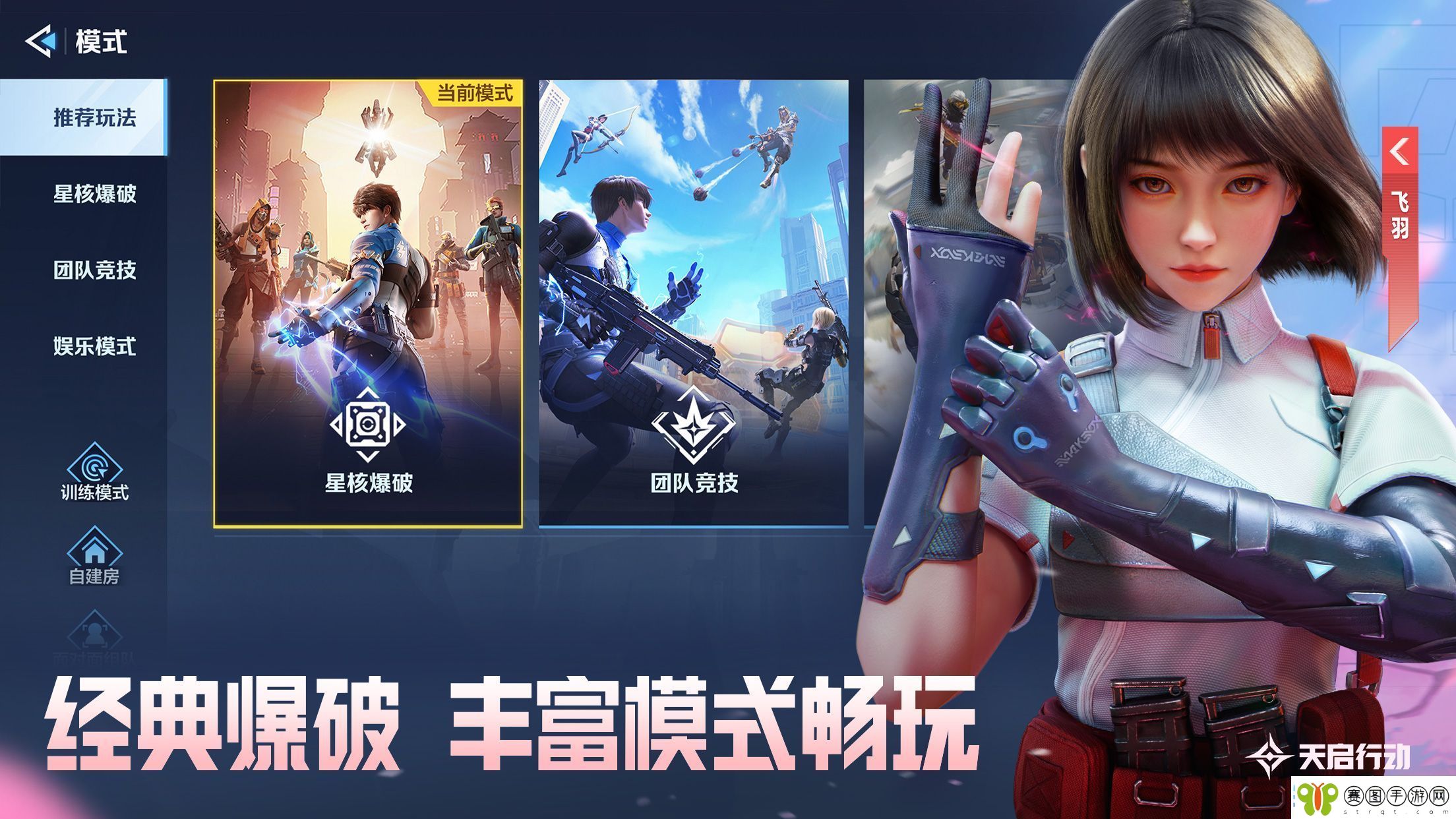 天启行动全平台公测今日开启！邀你一起引爆枪战想象！
