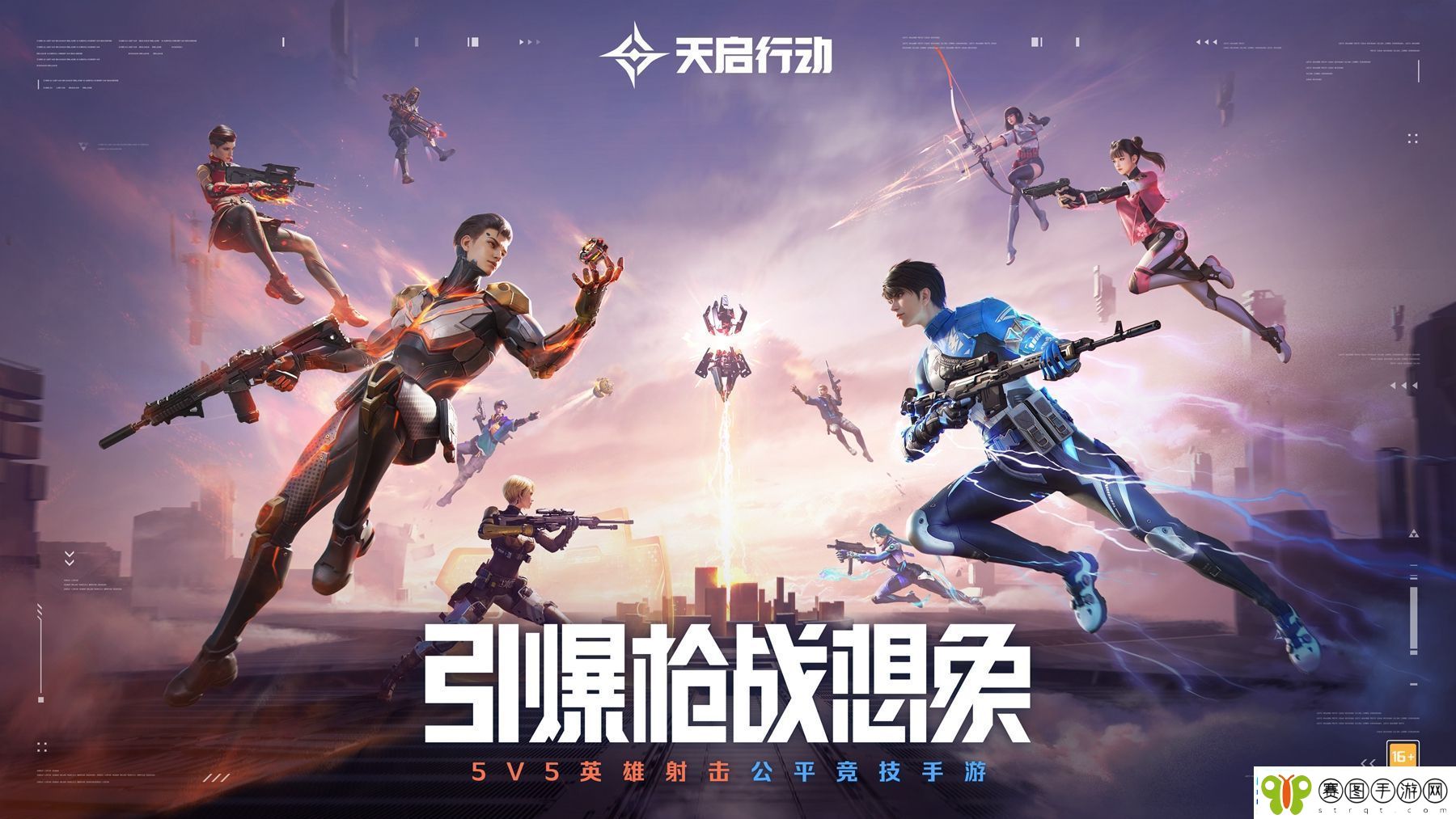 天启行动全平台公测今日开启！邀你一起引爆枪战想象！