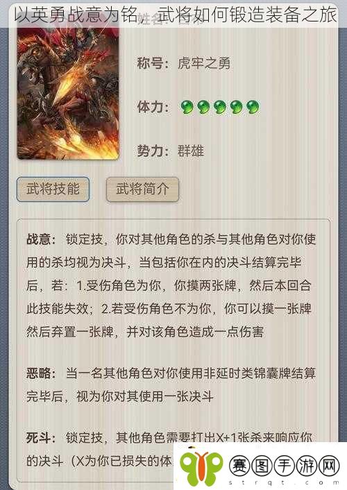 以英勇战意为铭武将如何锻造装备之旅