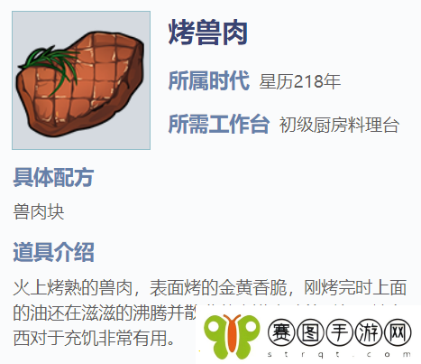 我的起源烤兽肉怎么获得