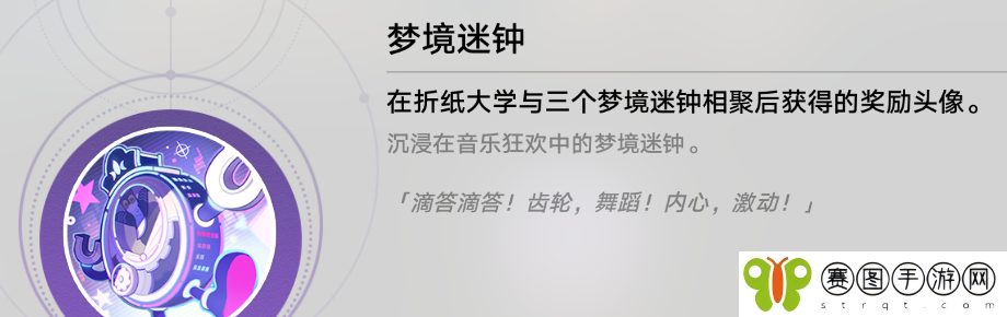 《崩坏星穹铁道》2.6周日夜现场成就攻略