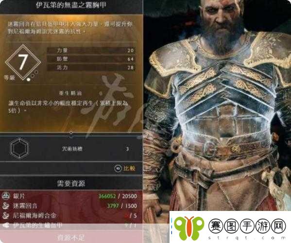 战神4揭秘伊瓦第的致命迷雾护肩甲获取与升级之路