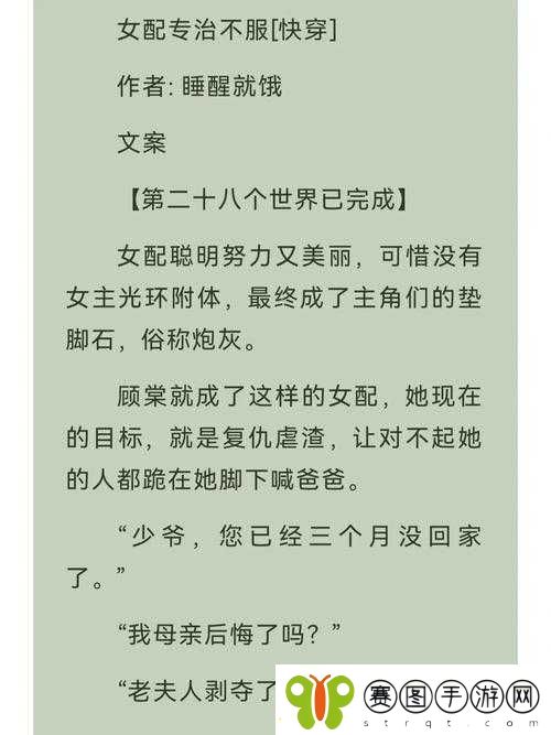 女主快穿到各个世界做小三