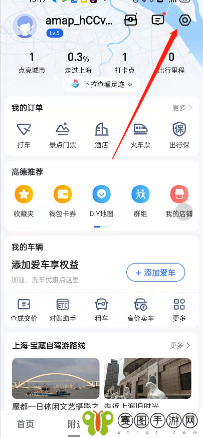 《高德地图》车道级导航怎么开启