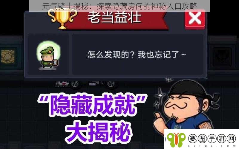 元气骑士揭秘