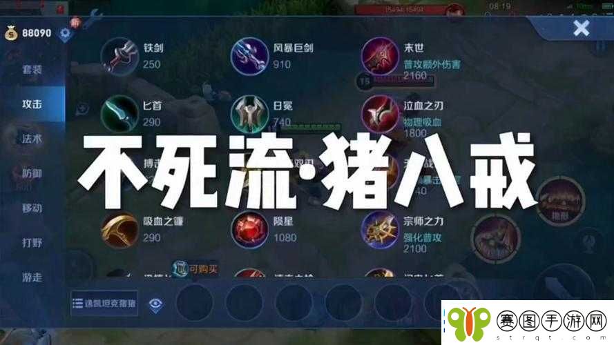 王者荣耀猪八戒出装全攻略