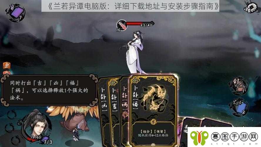 兰若异谭电脑版