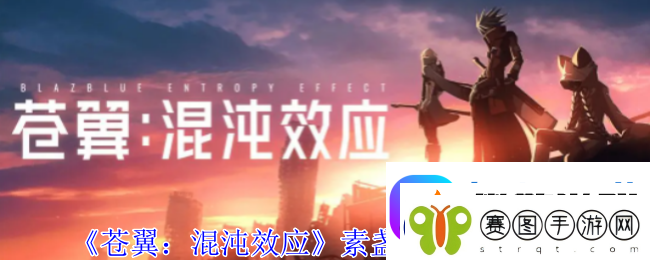 苍翼