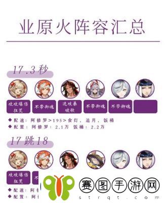 阴阳师业原火攻略