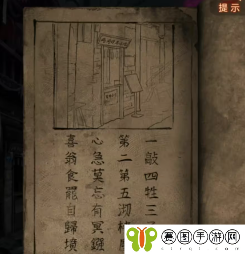 《纸嫁衣7卿不负》两间口名小吃顺序解谜攻略