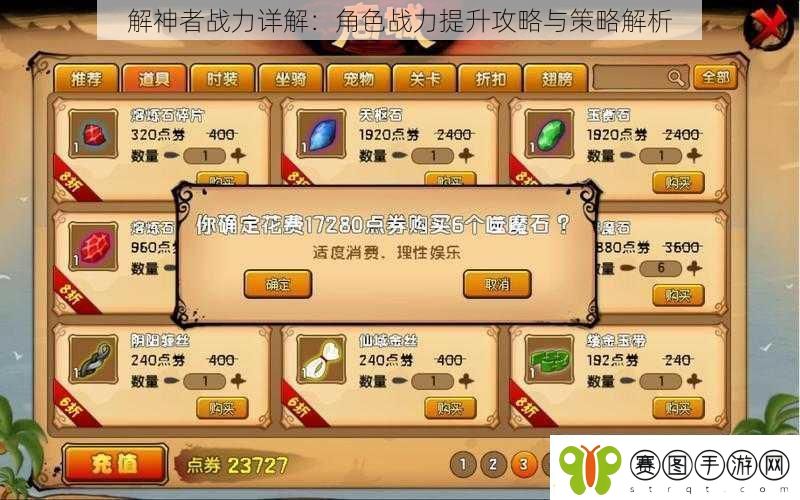 解神者战力详解