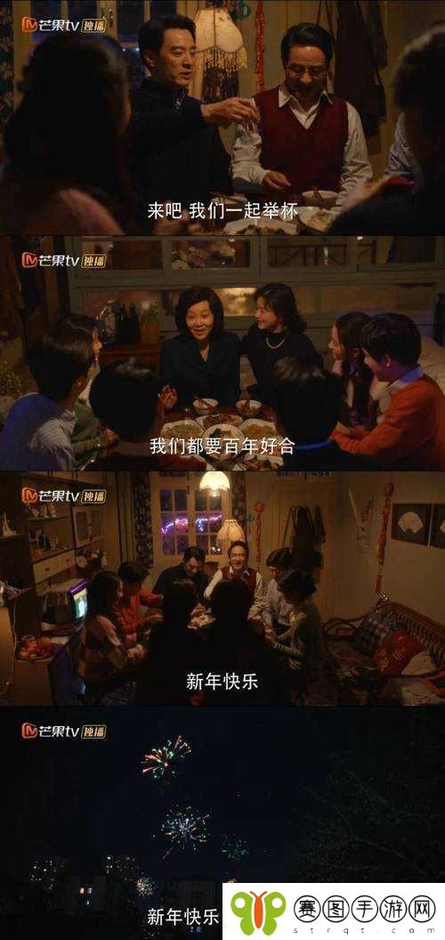 三个媳妇一锅烩大团圆之家庭和睦幸福美满皆大欢喜