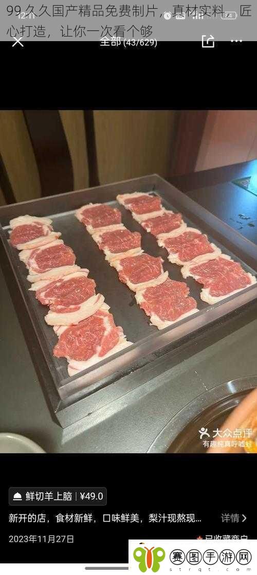 99久久国产精品免费制片真材实料匠心打造让你一次看个够