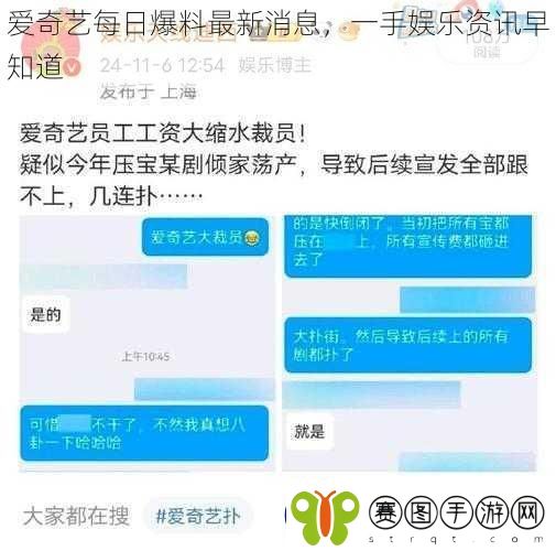 爱奇艺每日爆料最新消息一手娱乐资讯早知道