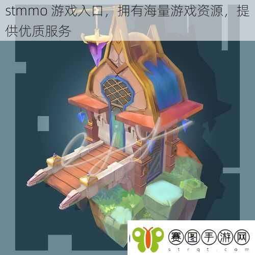 stmmo游戏入口拥有海量游戏资源提供优质服务