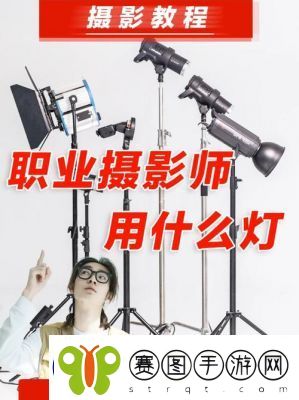 掌握摄影师模拟灯光切换技巧