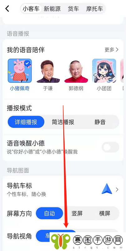《高德地图》车道级导航怎么开启