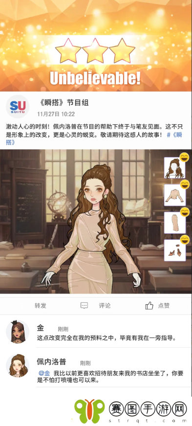 瞬搭第1