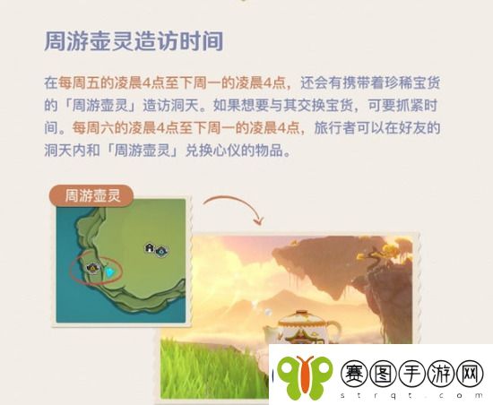 原神周游壶灵什么时候刷新