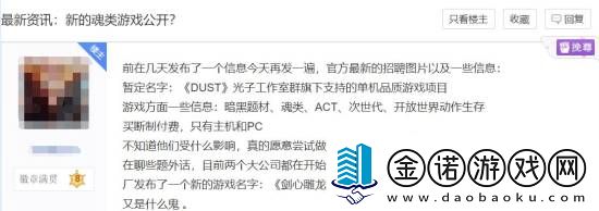 曝腾讯光子在开发暗黑题材魂类游戏DUST