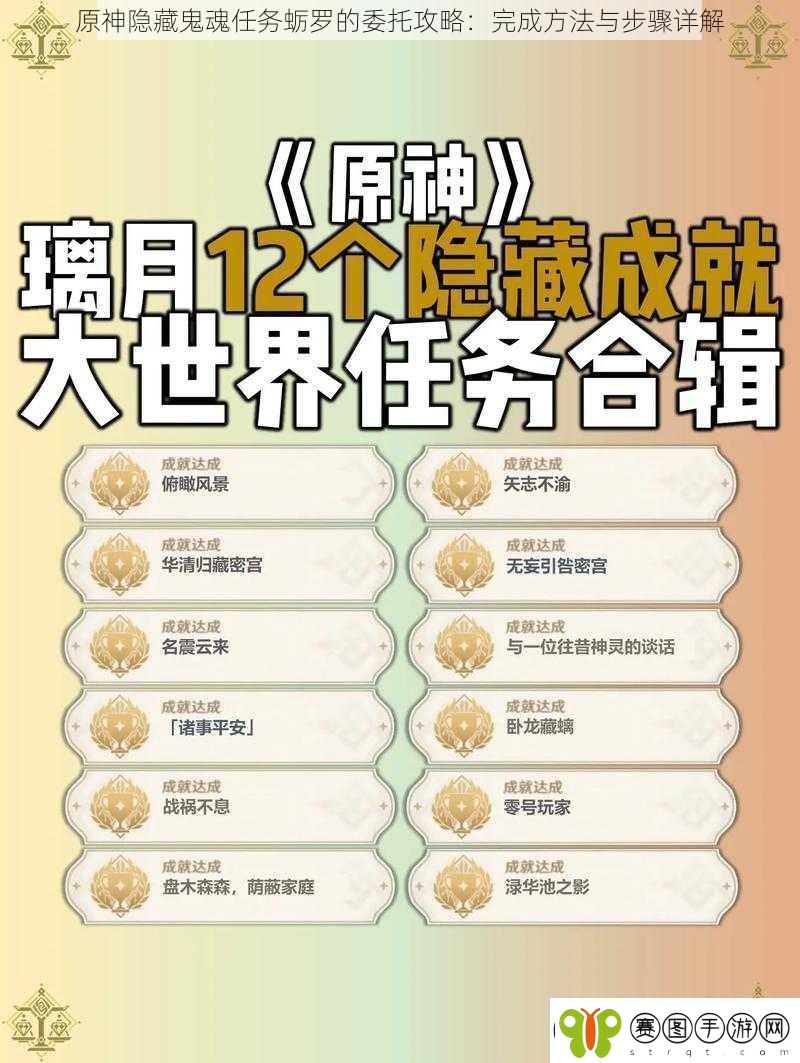 原神隐藏鬼魂任务蛎罗的委托攻略