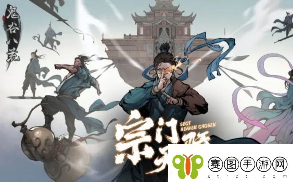 鬼谷八荒天骄收取礼物详细一览