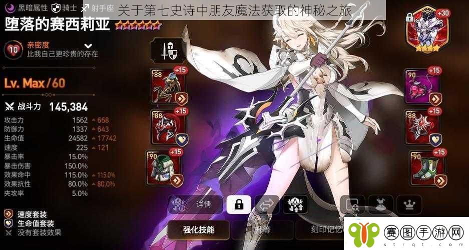 关于第七史诗中朋友魔法获取的神秘之旅