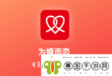为婚而恋app下载