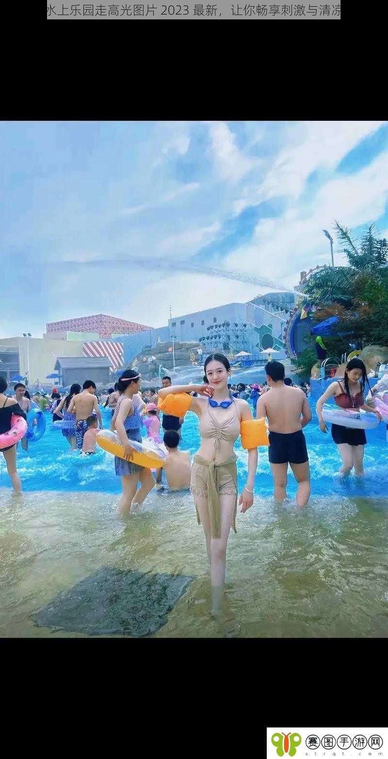 水上乐园走高光图片2023最新让你畅享刺激与清凉
