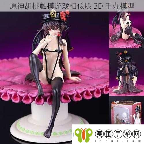 原神胡桃触摸游戏相似版3D手办模型