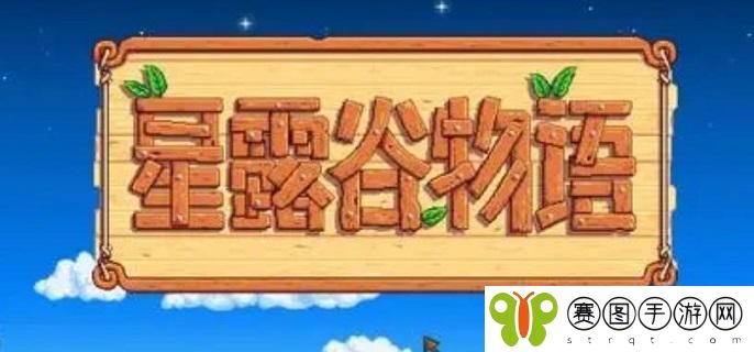 星露谷物语万灵节小屋怎么解锁