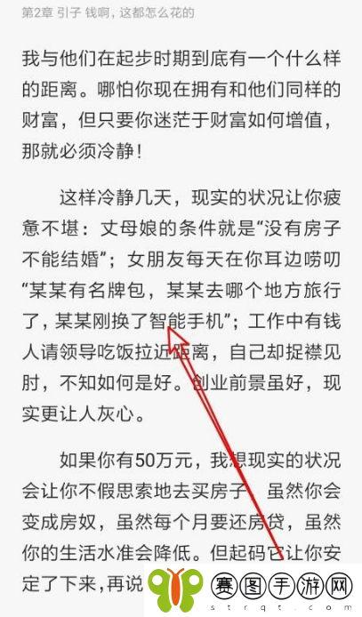 QQ阅读全屏阅读功能怎么开启