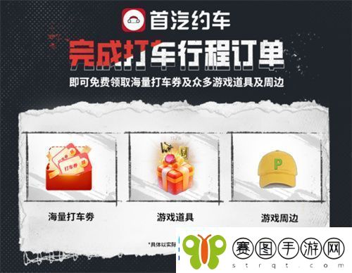 荒野迷城X首汽约车新年集结出行守护