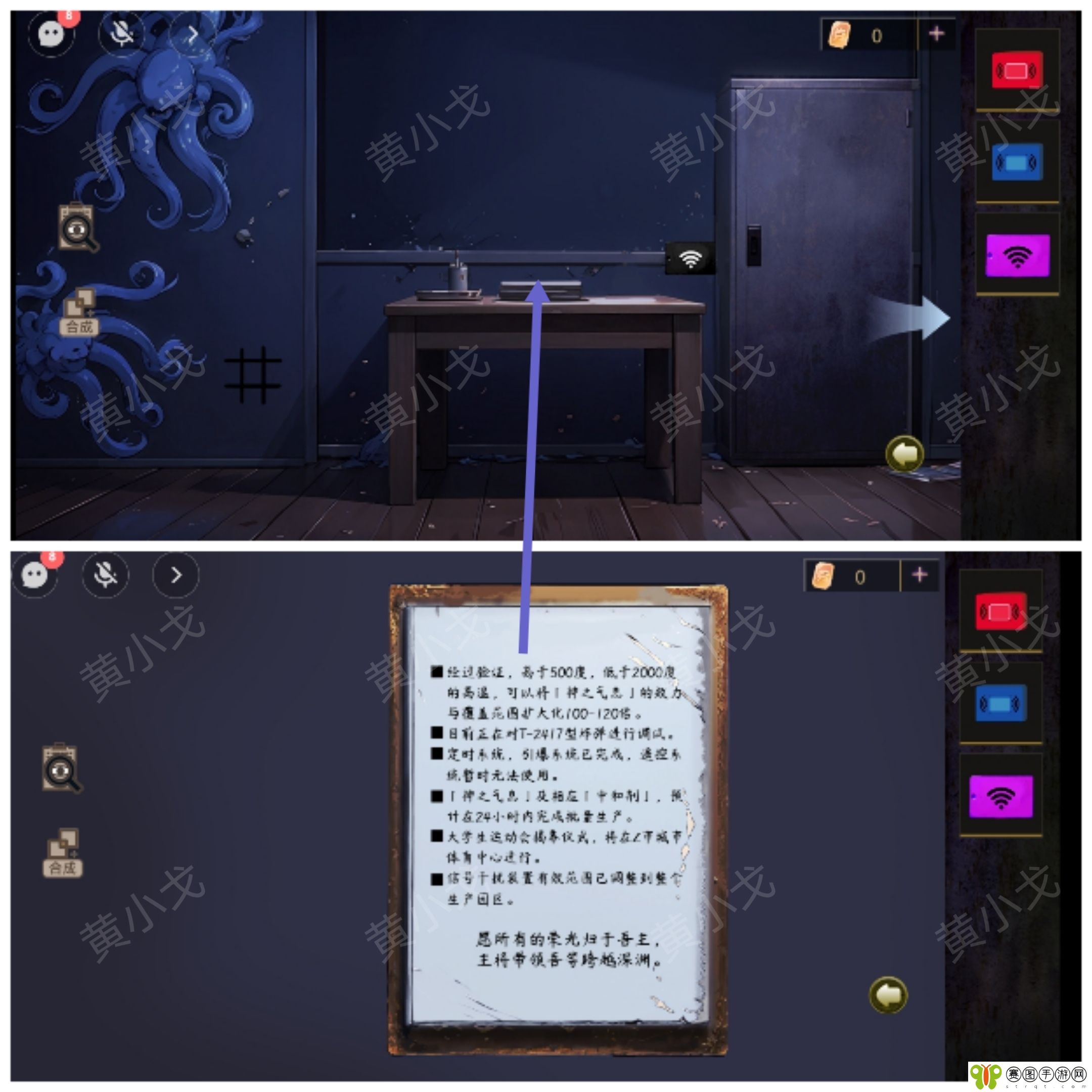 谜境《诡宅奇谭探灵》第三章攻略