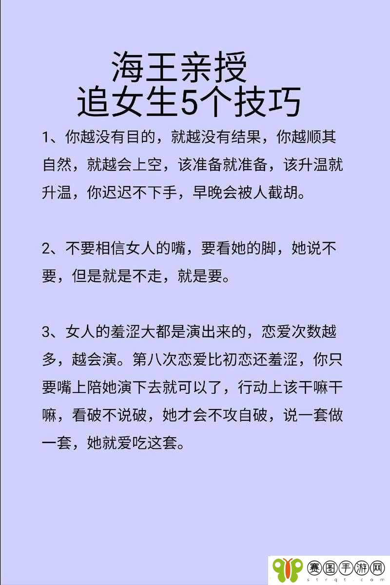 教你如何有效泡妞