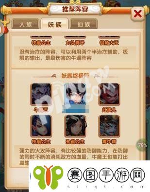 2024年少年西游记最强阵容搭配解析