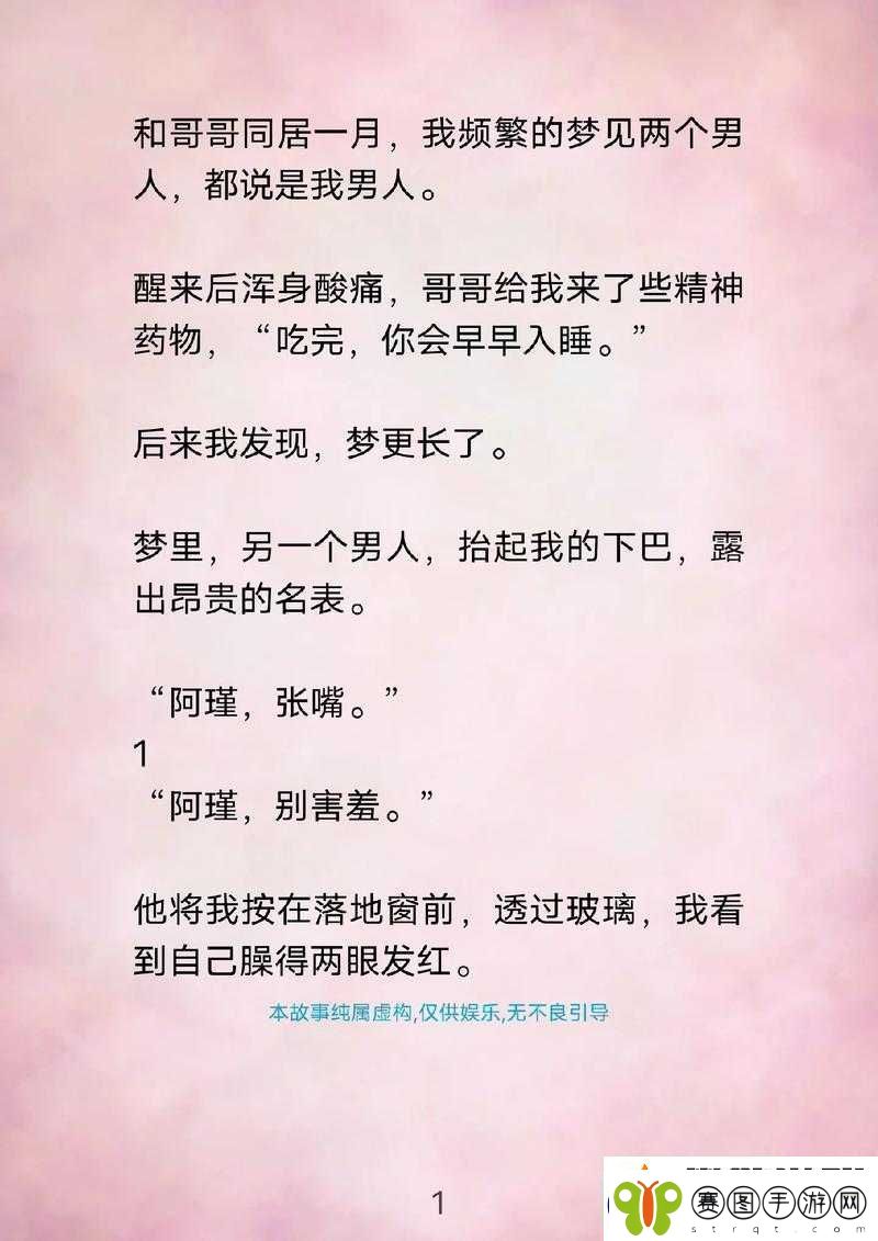 吃了继兄给的药后梦见小说
